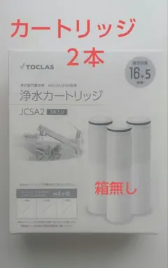 新品】トクラス 浄水カートリッジ JCSA2 TOCLAS 3本入り - メルカリ