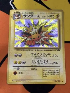 希少カード】サンダース旧裏☆ 第2弾拡張パック ポケモンジャングル