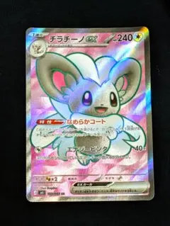 ポケモンカード チラチーノ ポケキュン 019/020 U SC 1st - メルカリ