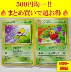 マダツボミ•ウツドン　2枚セット　ポケモンカード　旧裏