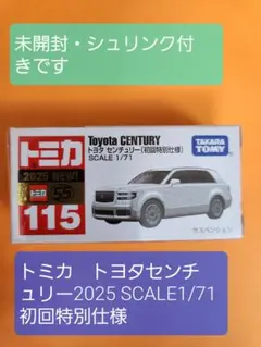 トミカ トヨタセンチュリー2025 SCALE1/71初回特別仕様 미개봉