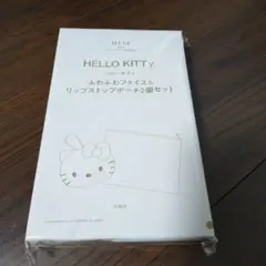otona MUSE 1月号 付録 ハローキティ ふわふわフェイス&ポーチ