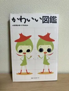2026年最新】中原淳一 それいゆの人気アイテム - メルカリ