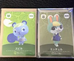 どうぶつの森　amiiboカード　ミッチェル　スピカ　エトワール