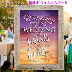 ✴️オーダー受付中✴️ウェルカムボード 夕焼けグラデーション