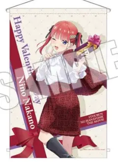 五等分の花嫁　Sweet Heart B2タペストリー　ニ乃