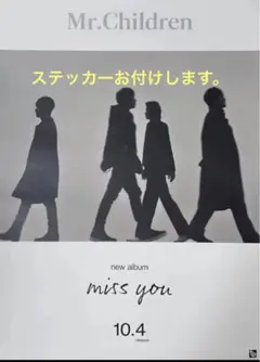 2026年最新】MR.CHILDREN miss you ポスターの人気アイテム - メルカリ