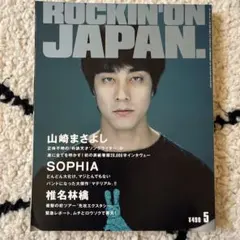 真島昌利 ROCKIN'ON JAPAN 1992年11月号 Vol.66 - メルカリ
