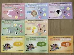 2025年最新】ジャック ハイレベル 問題集の人気アイテム - メルカリ