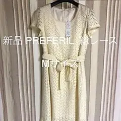 お値下げ！！PREFERIL 新品 総レース 膝下ワンピース　淡いレモン色　Mのサムネイル