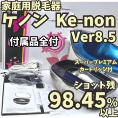 2025年最新】脱毛器 ケノン 8.5の人気アイテム - メルカリ