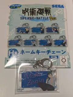 ④セガラッキーくじ　呪術廻戦SPLASH✕BATTLE　Re:　禪院真希