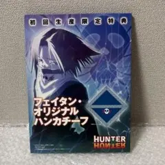 2026年最新】HUNTER×HUNTER初回生産限定特典の人気アイテム - メルカリ