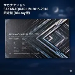 2026年最新】SAKANAQUARIUM 2015-2016 サカナクションの人気アイテム