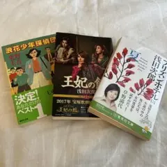 東野圭吾 浅田次郎 文庫本 3冊セットのサムネイル