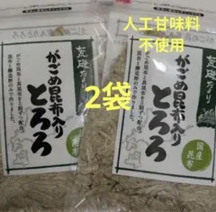 国産昆布 がごめ昆布入り とろろ昆布　2袋のサムネイル
