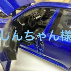 しんちゃん様ブルー