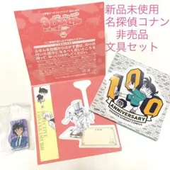 名探偵コナン文房具セット ステッカー 世良真純消しゴム 限定3Dふせん キッド