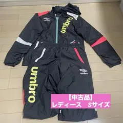 umbro ウィンドブレーカー　上下セット　レディースSサイズ