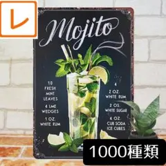 デザイン看板A4】カクテル モヒートb★ポスター絵お酒ブリキ看板アメリカン雑貨