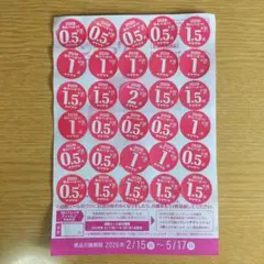 ヤマザキ 春のパンまつり 2026 30点分 シール (お皿1枚分 応募券)