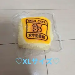 kikisquishy スクイーズ 牛ケーキ XL　水感