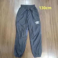 【美品】umbro 下ジャージ 130cm
