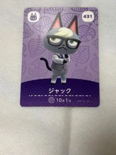 あつまれどうぶつの森　ジャック　ミッチェル2枚セットamiiboカード⑫