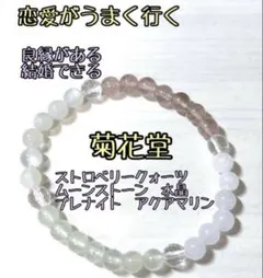 71.祈願込み、恋愛がうまくいくパワーストーンブレスレット