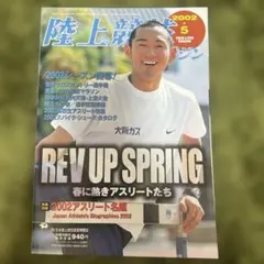 陸上競技マガジン 2002年5月号