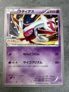 ラティアス：フーパのおでまし! キャンペーン PROMO ラティアス：フーパのおでまし! キャンペーン PROMO XYシリーズ