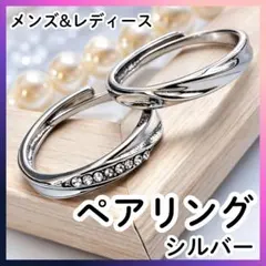 ペアリング カップル 指輪 シルバー プレゼント おしゃれ サイズ調整可 人気