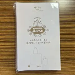 オトナMIUSE10月号　付録のみ