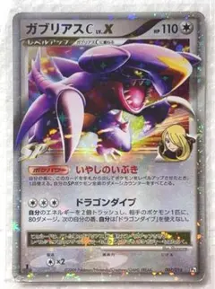 ガブリアスC[チャンピオン] 対戦スターターパックSP ガブリアスVS