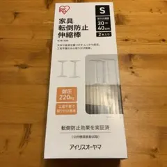 ⚫︎送料込⚫︎家具転倒防止伸縮棒 KTB-30R 30cm-40cm 2本セットのサムネイル