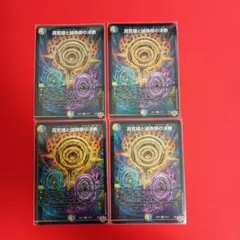 パーフェクトペテンシー 4枚 デュエマ 真気楼と誠偽感の決断 - メルカリ