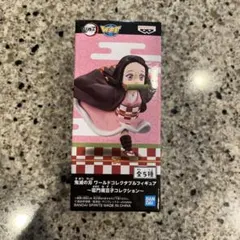 新品未開封　鬼滅の刃 ワールドコレクタブルフィギュア～竈門禰豆子コレクション～⑤