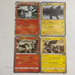 ホウオウ ルギア レシラム ゼクロム まとめ 25th - メルカリ