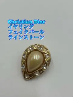 ✨*✨様 Christian Dior クリスチャンディオール イヤリング フェのサムネイル
