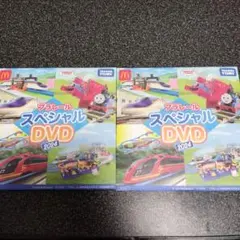 プラレール スペシャル DVD 2024　2枚　マクドナルドハッピーセット