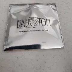 ミセス北海道、バベルの塔 もっくん カラーキーホルダー