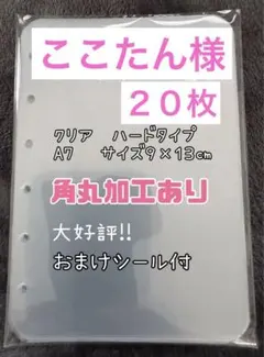 シール帳リフィル透明台紙A7