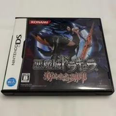 悪魔城ドラキュラ 奪われた刻印　任天堂DS