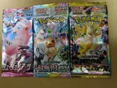 ポケモンカードゲーム 未開封パック 3種セット