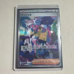 2026年最新】ナンジャモsarの人気アイテム - メルカリ