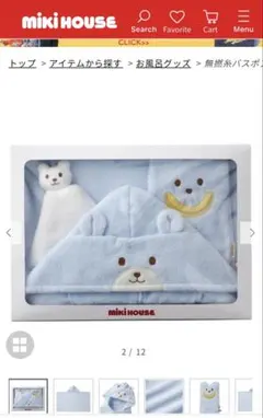 MIKI HOUSE バスタオルセット お風呂　新品　水色 動物モチーフ