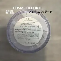 コスメデコルテ　ルースパウダー　11 1.5gミニサイズ