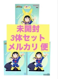 僕のヒーローアカデミア ちあぴこ　みどりやいずく　緑谷出久　ヒロアカ　3個セット