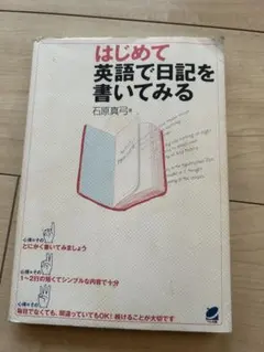 はじめて英語で日記を書いてみる