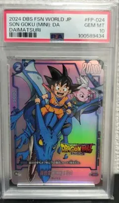 PSA10 孫悟空(ミニ) DA プロモ ダイマツリ ワンオーナー美品 - メルカリ
